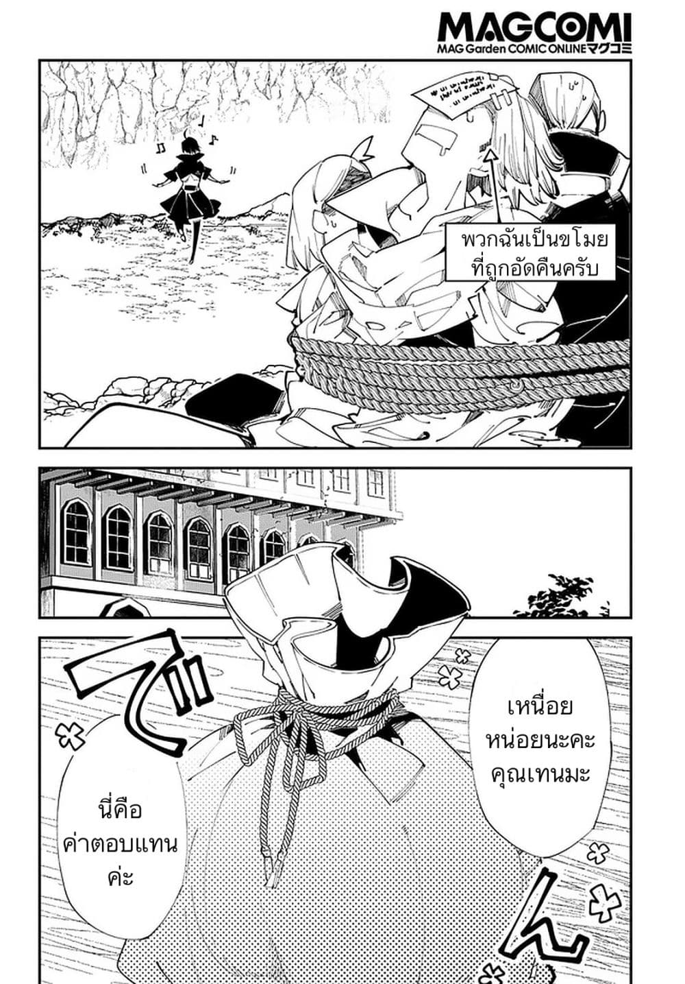 Isekai Tensei no Boukensha page 28
