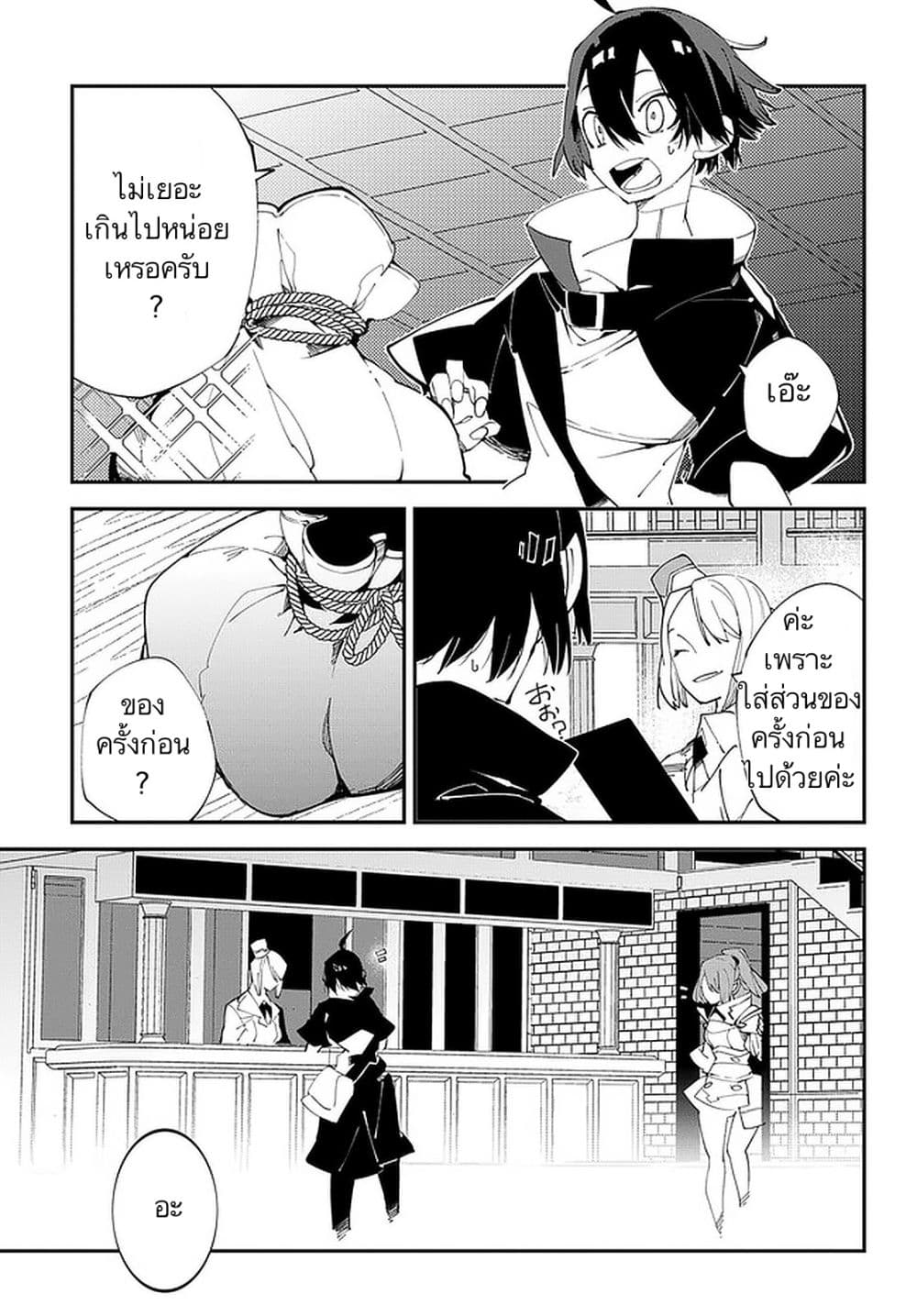 Isekai Tensei no Boukensha page 29