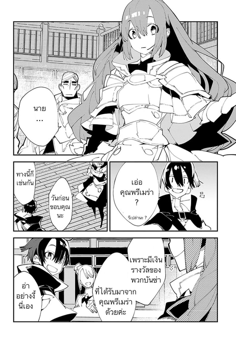 Isekai Tensei no Boukensha page 30