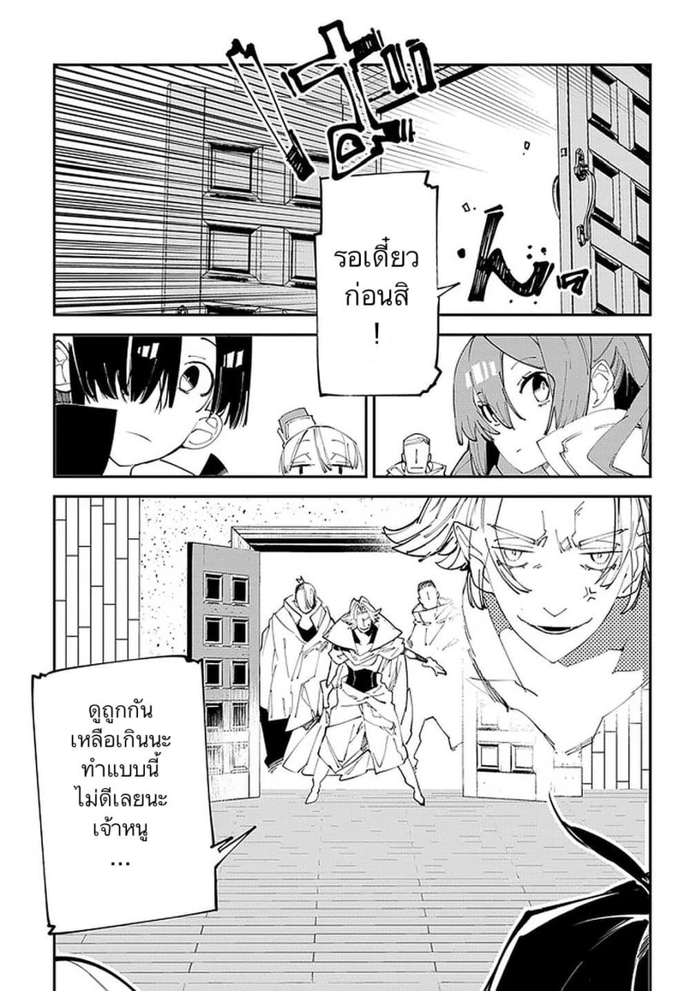 Isekai Tensei no Boukensha page 31