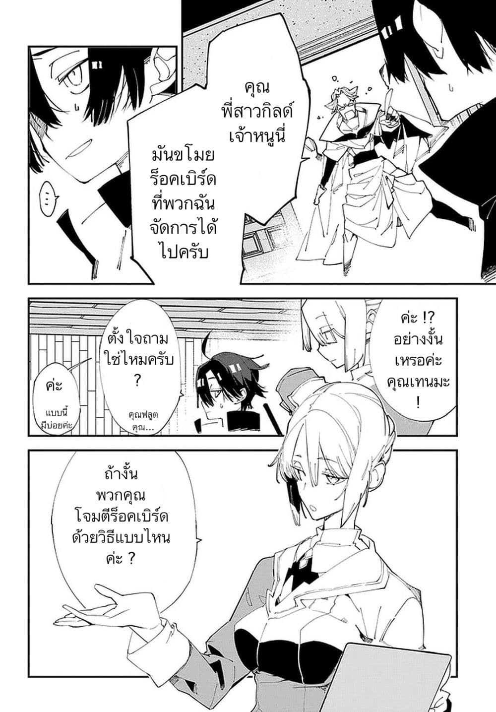 Isekai Tensei no Boukensha page 32