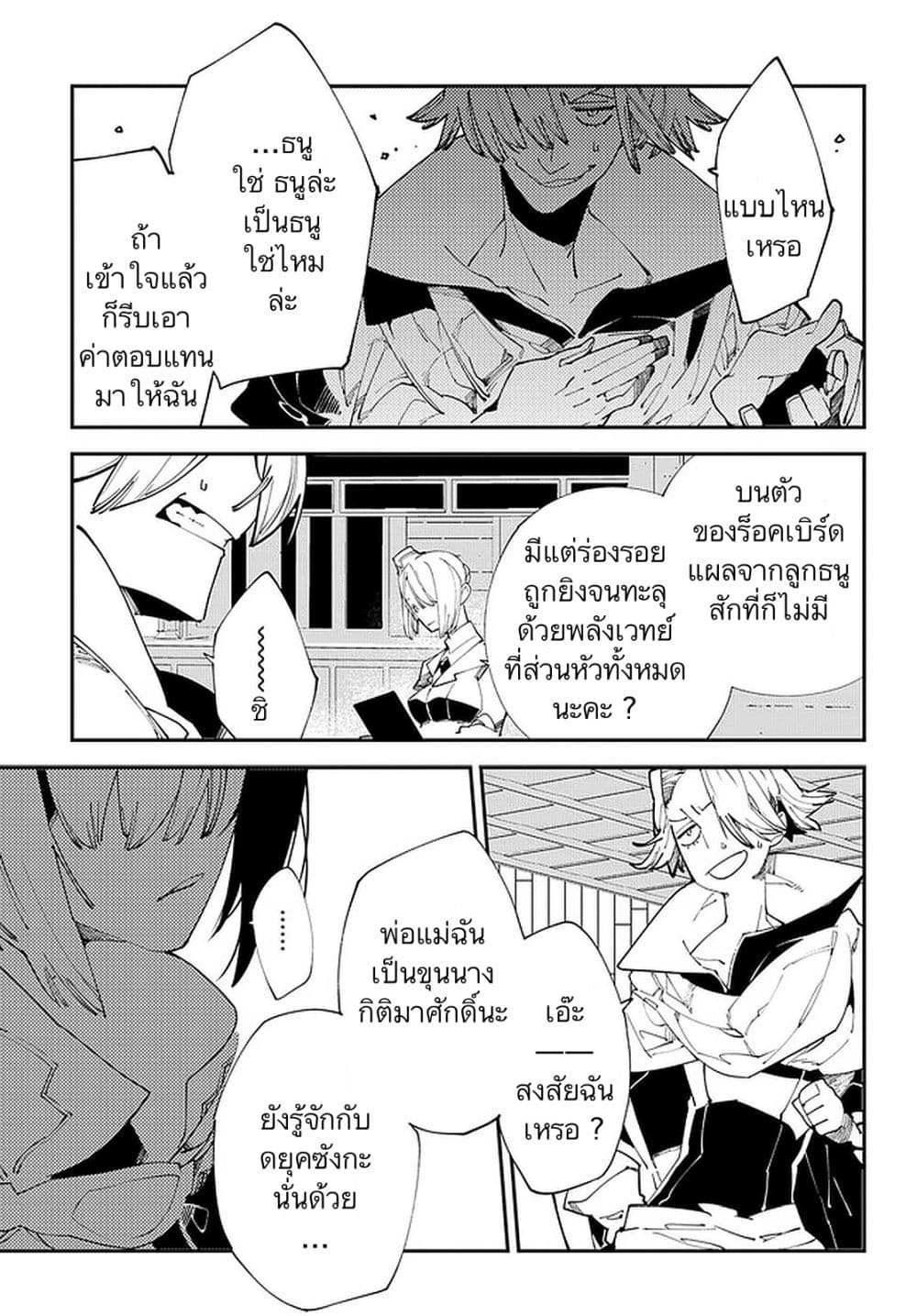 Isekai Tensei no Boukensha page 33
