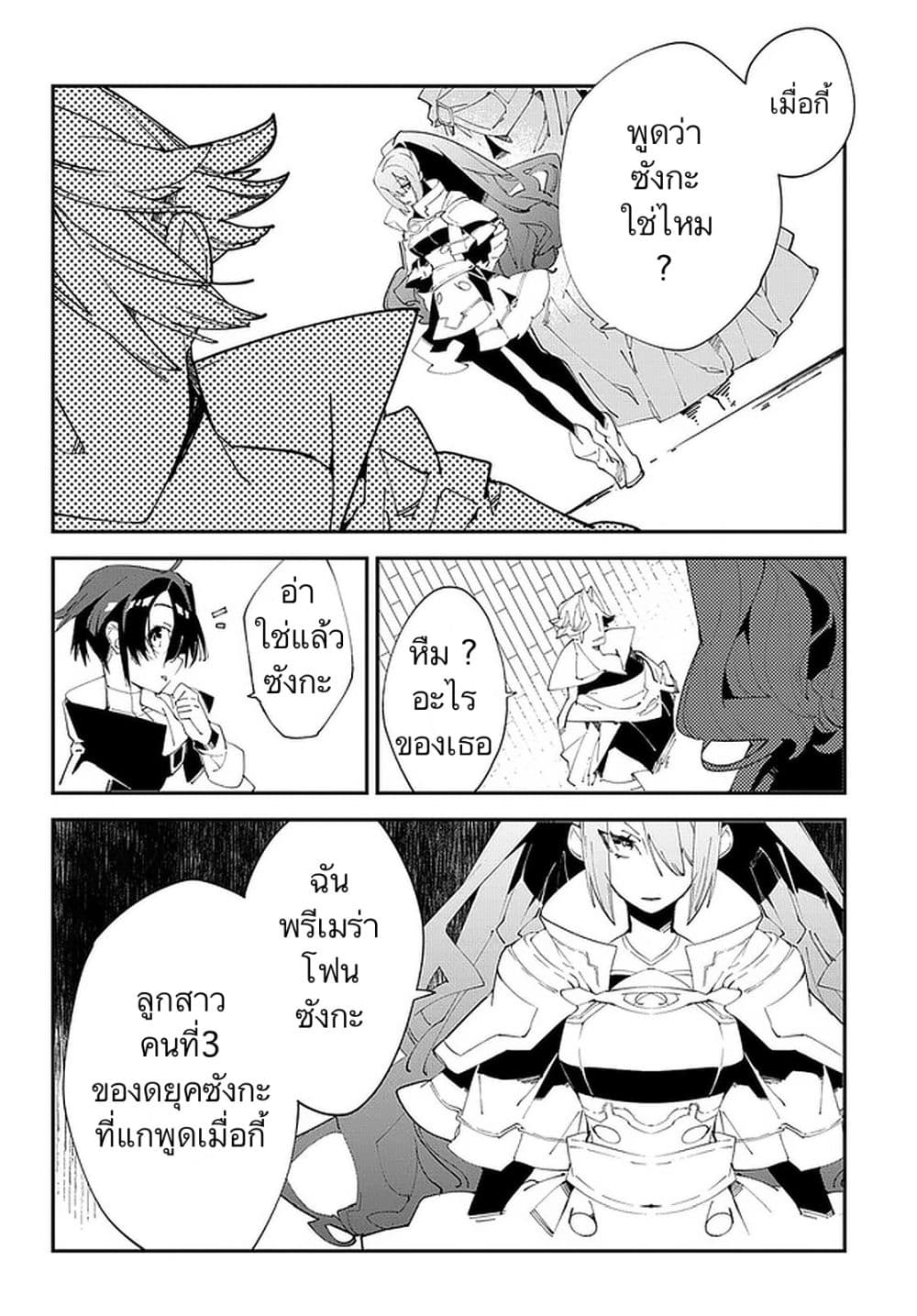 Isekai Tensei no Boukensha page 34