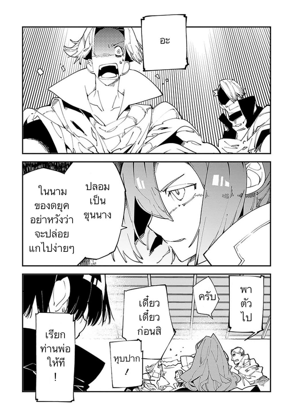 Isekai Tensei no Boukensha page 35
