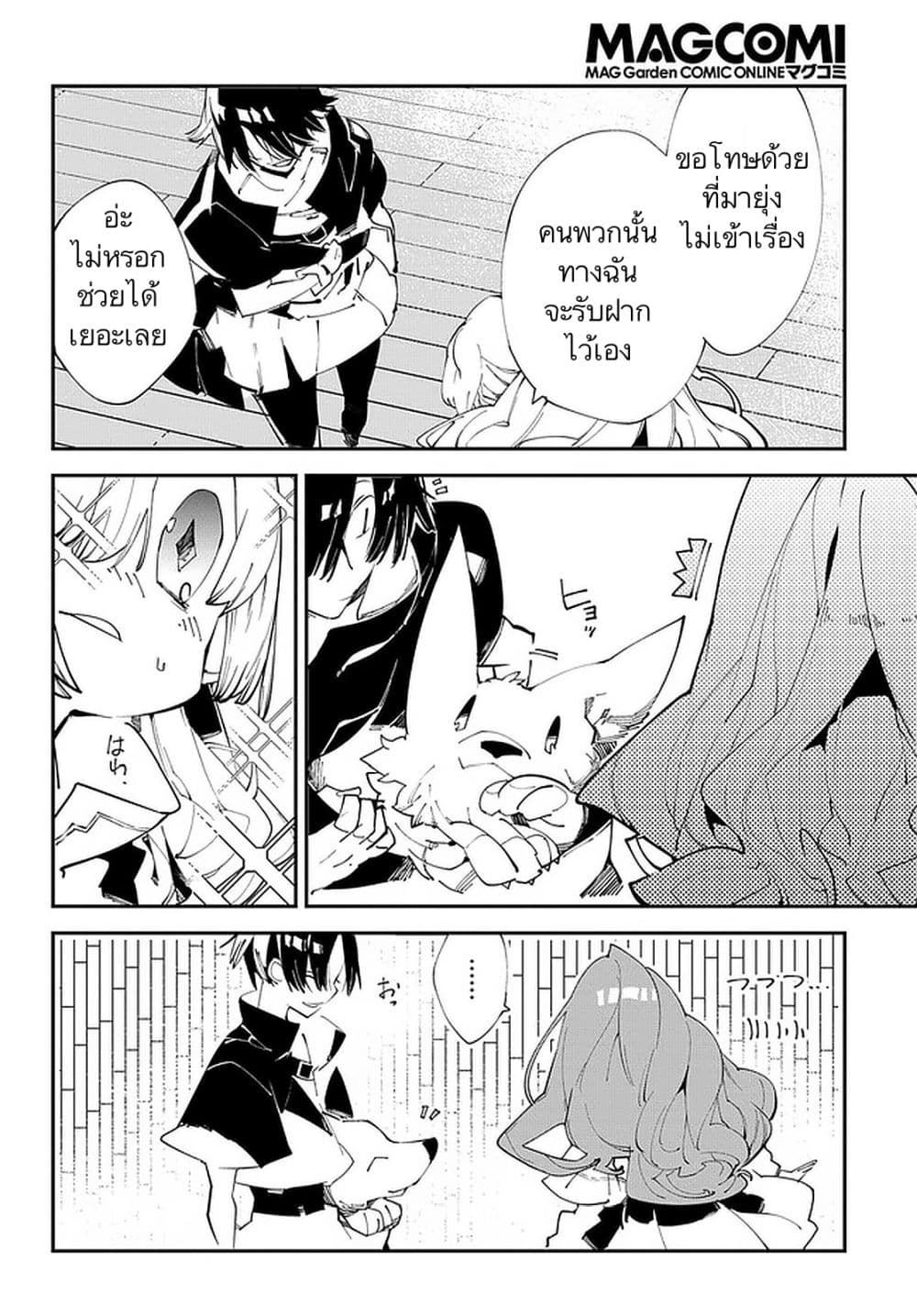 Isekai Tensei no Boukensha page 36