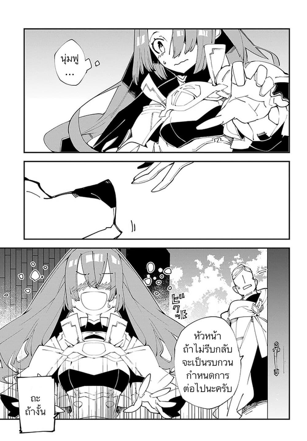 Isekai Tensei no Boukensha page 37