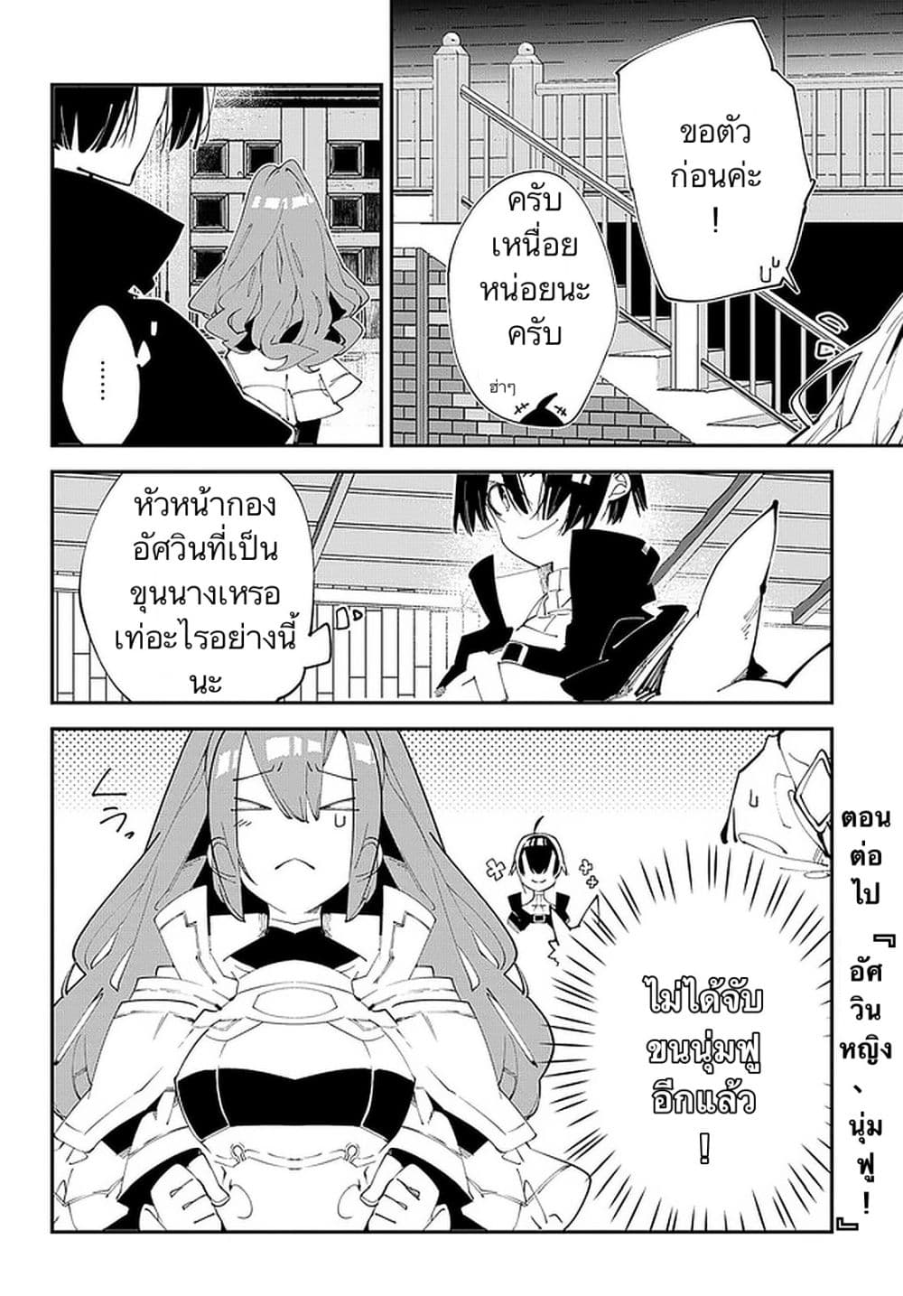 Isekai Tensei no Boukensha page 38