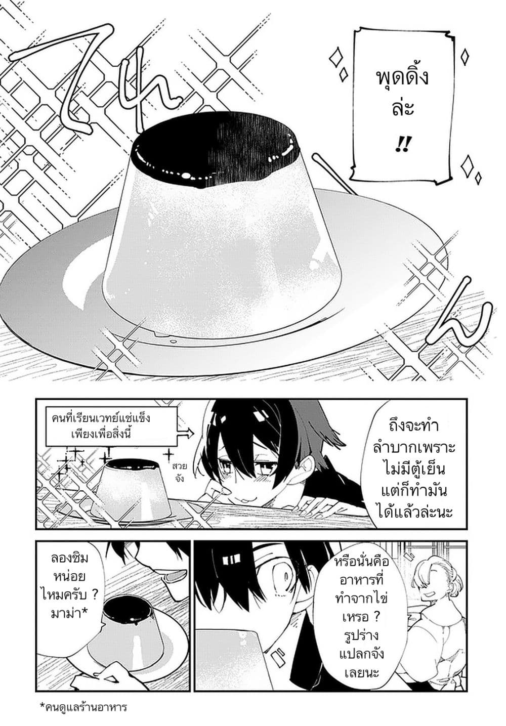 Isekai Tensei no Boukensha page 2