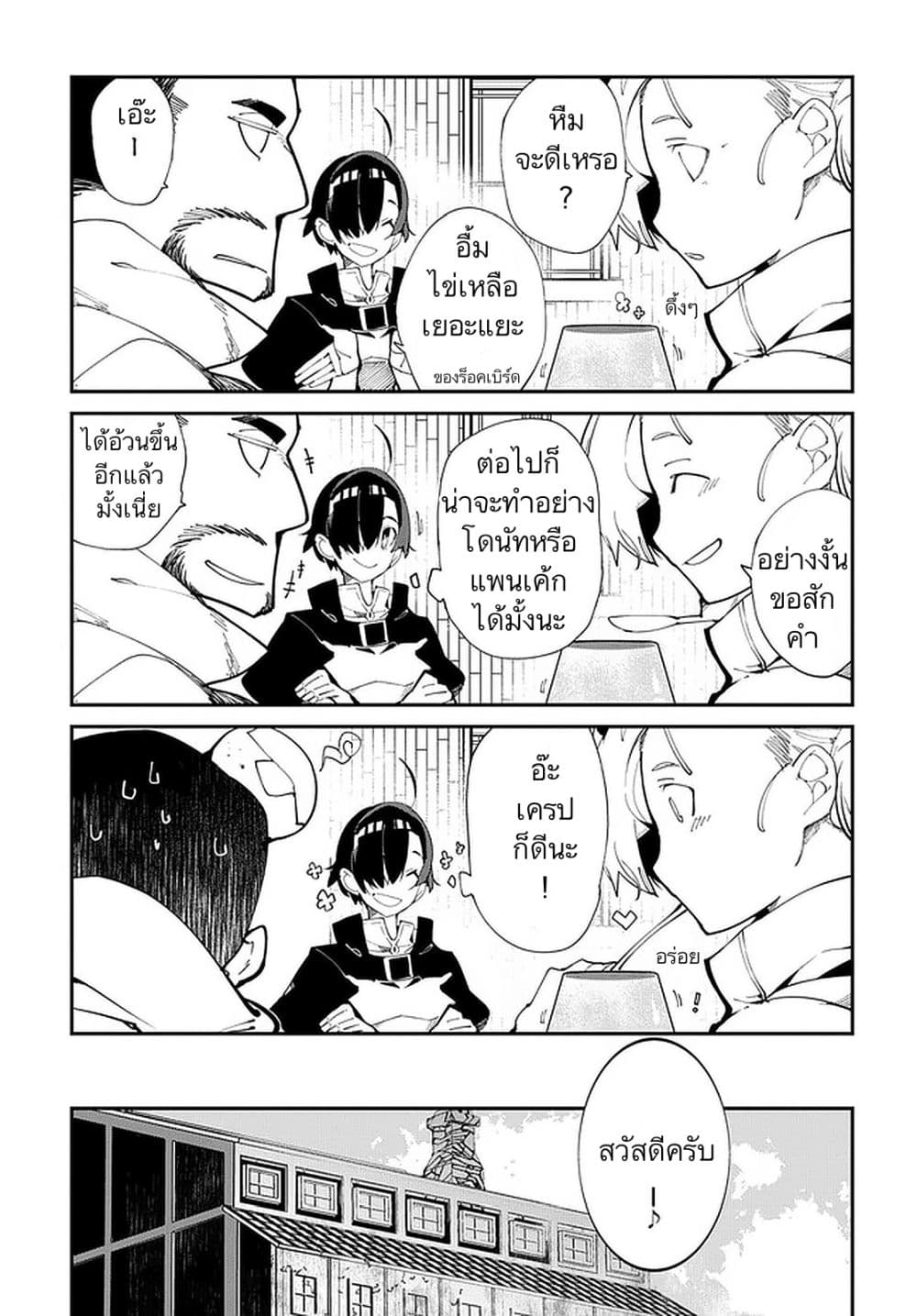 Isekai Tensei no Boukensha page 3