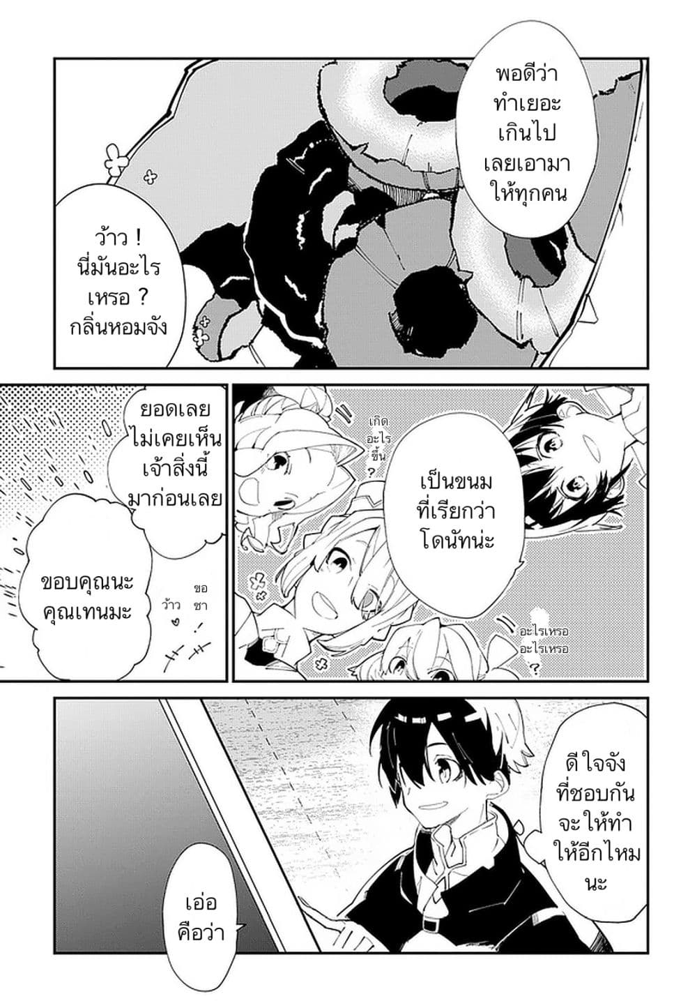Isekai Tensei no Boukensha page 5