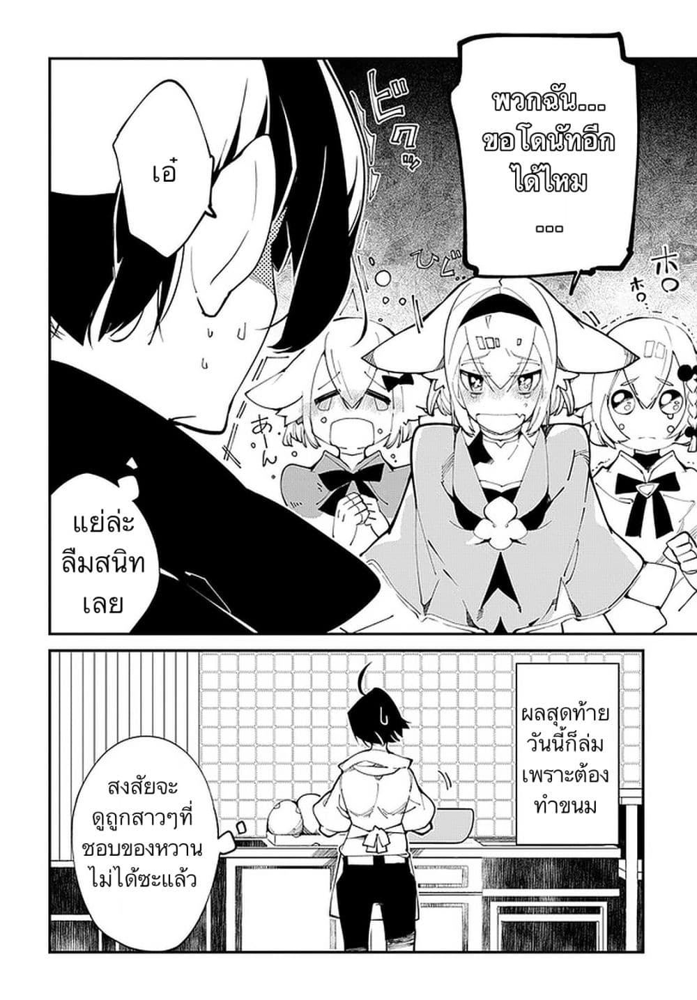 Isekai Tensei no Boukensha page 8