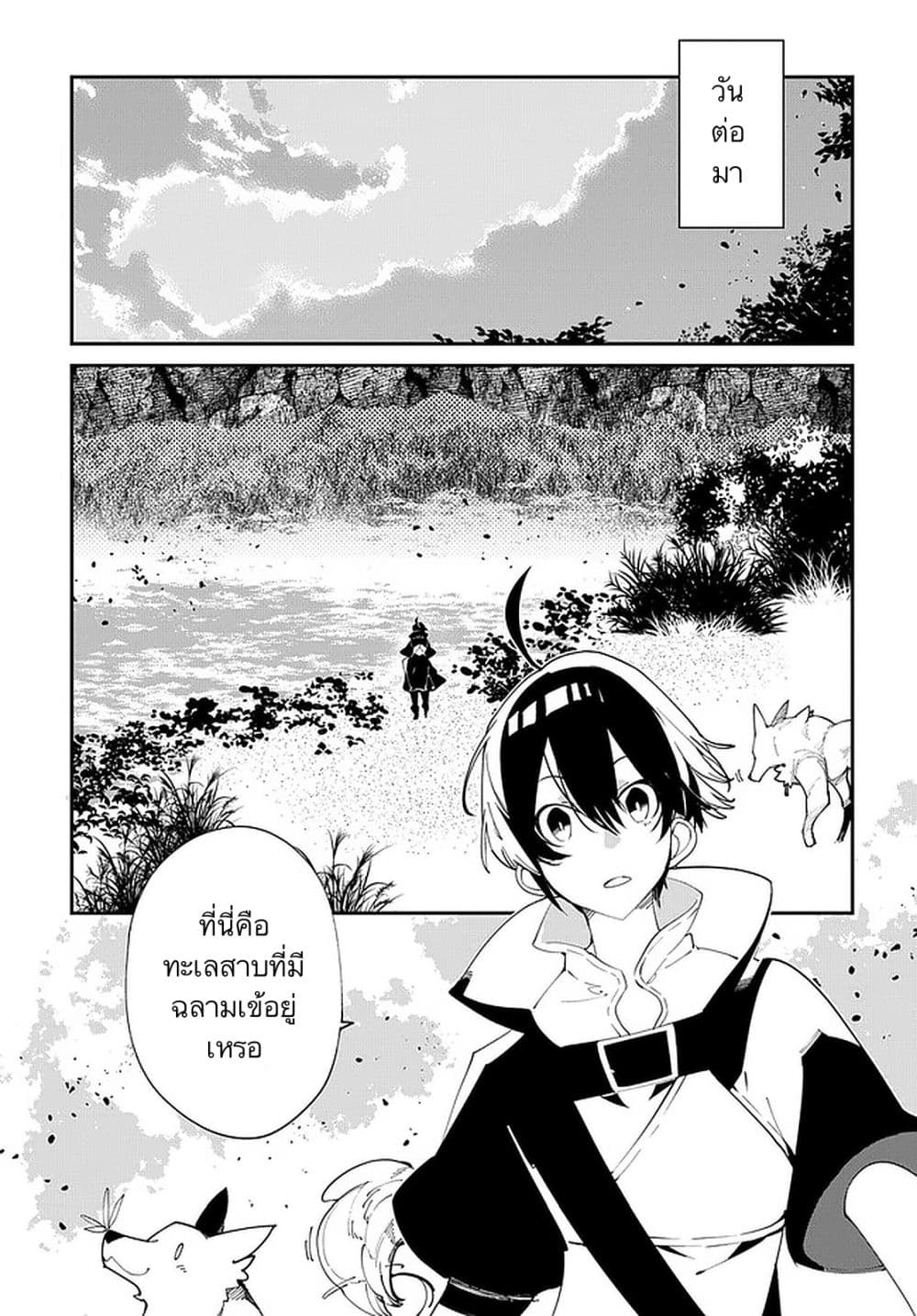 Isekai Tensei no Boukensha page 9