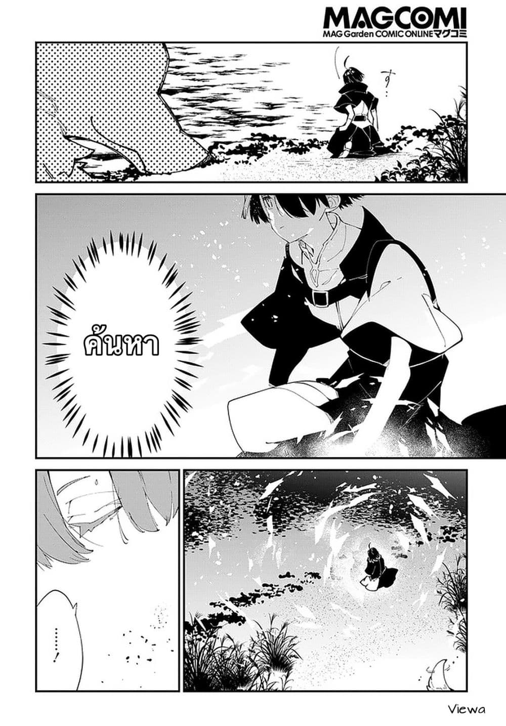 Isekai Tensei no Boukensha page 10