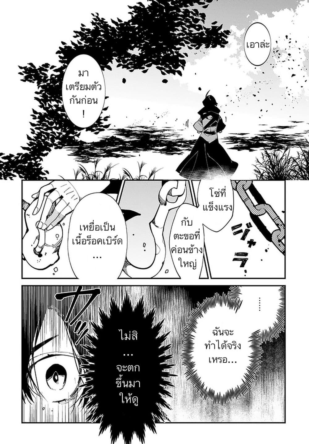 Isekai Tensei no Boukensha page 12