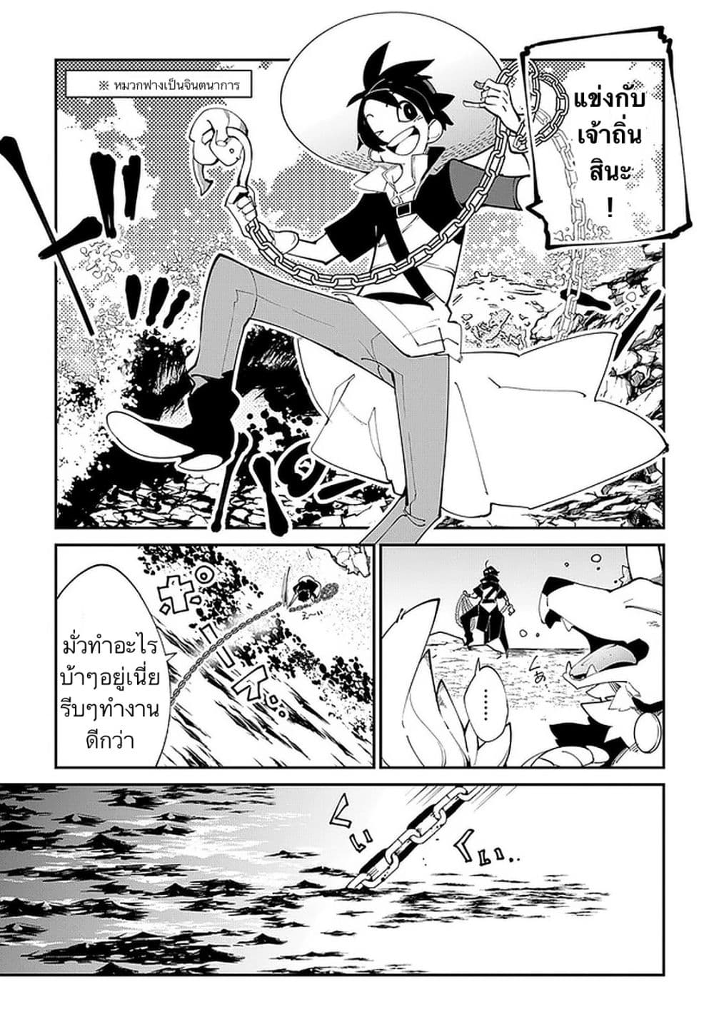 Isekai Tensei no Boukensha page 13