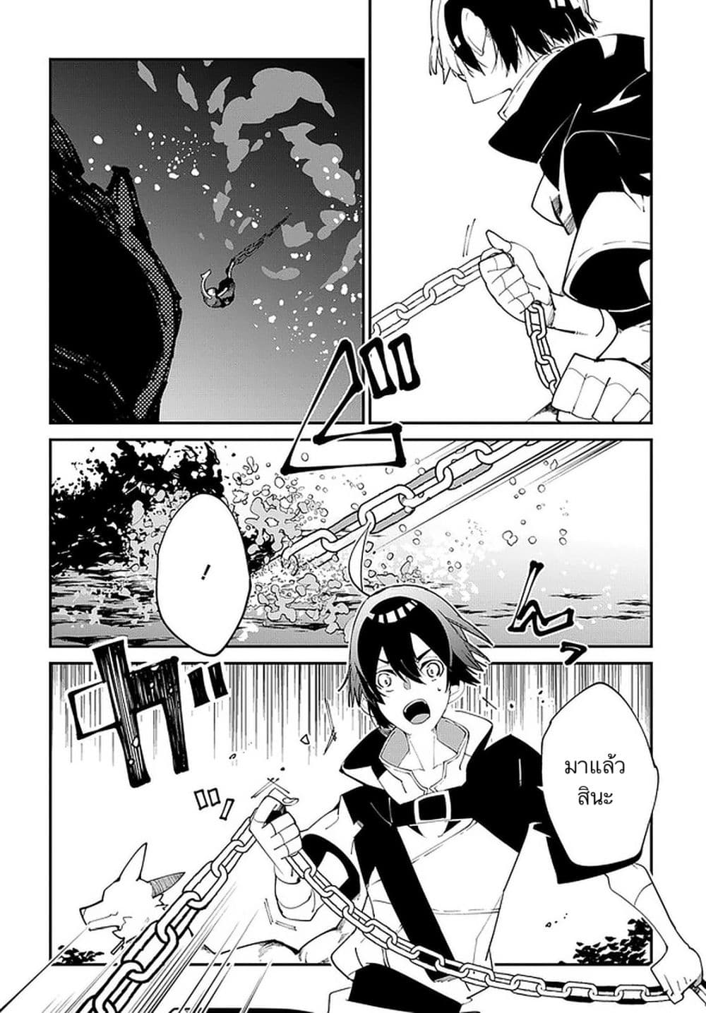Isekai Tensei no Boukensha page 14