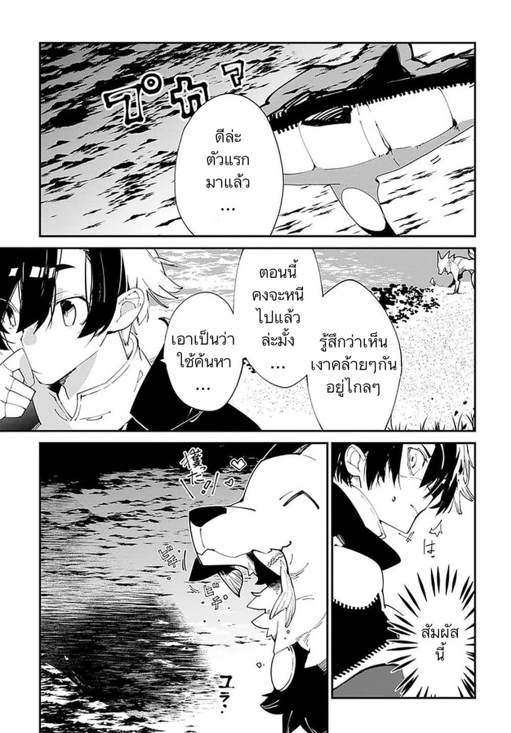 Isekai Tensei no Boukensha page 17