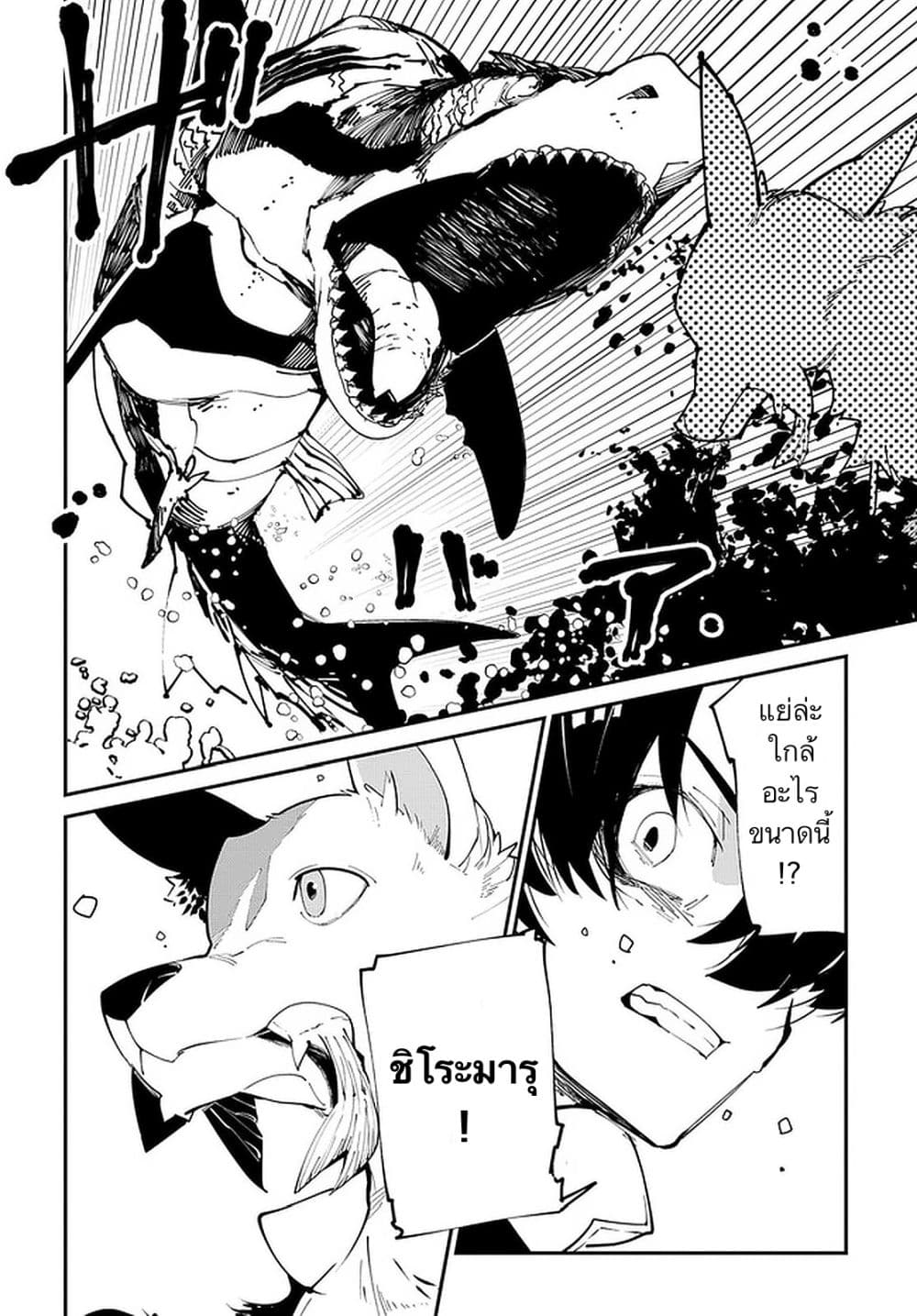 Isekai Tensei no Boukensha page 18