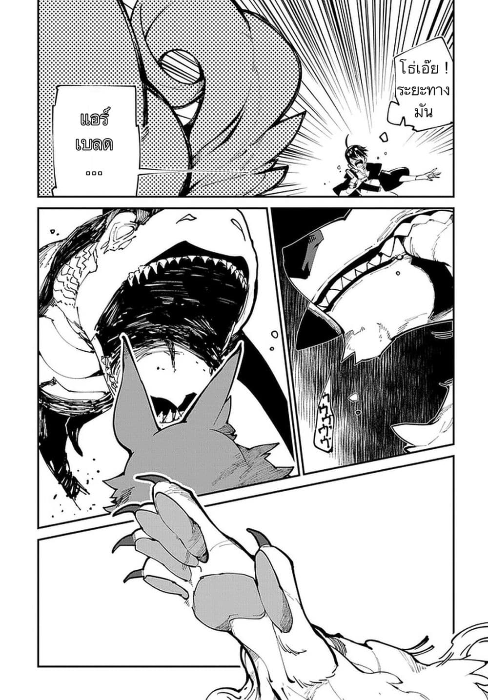 Isekai Tensei no Boukensha page 19