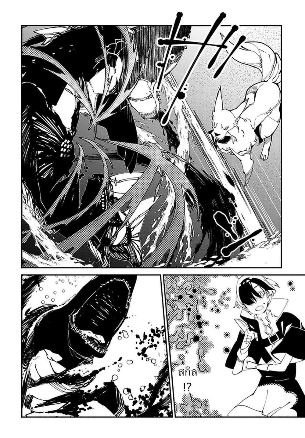 Isekai Tensei no Boukensha page 20