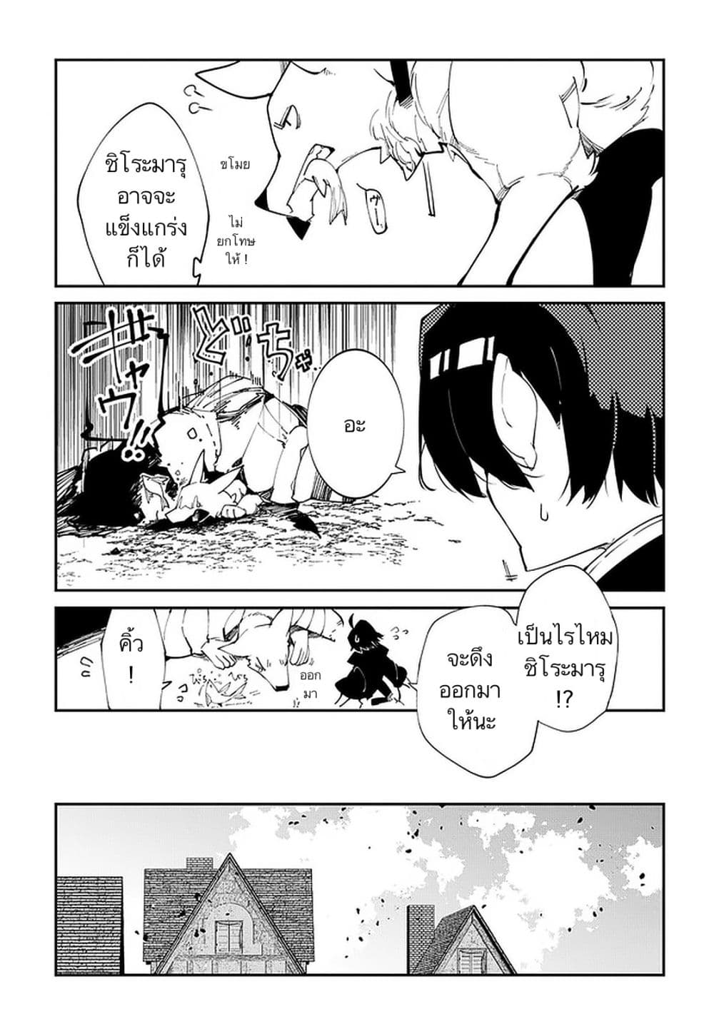 Isekai Tensei no Boukensha page 21