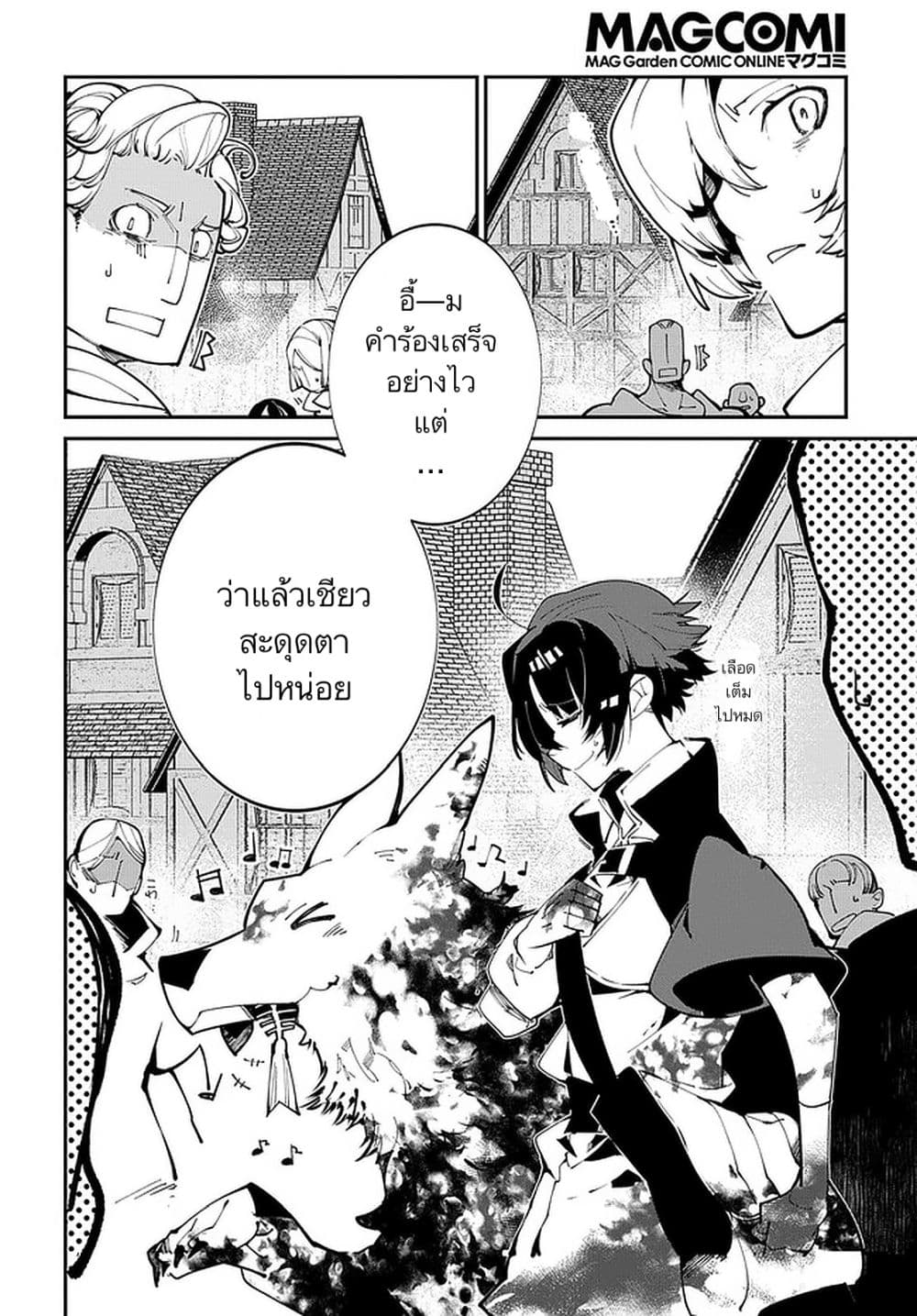 Isekai Tensei no Boukensha page 22