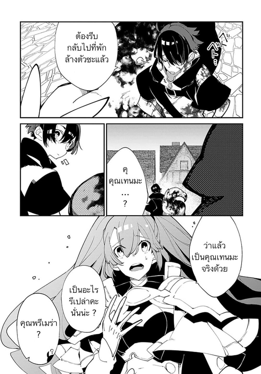 Isekai Tensei no Boukensha page 23