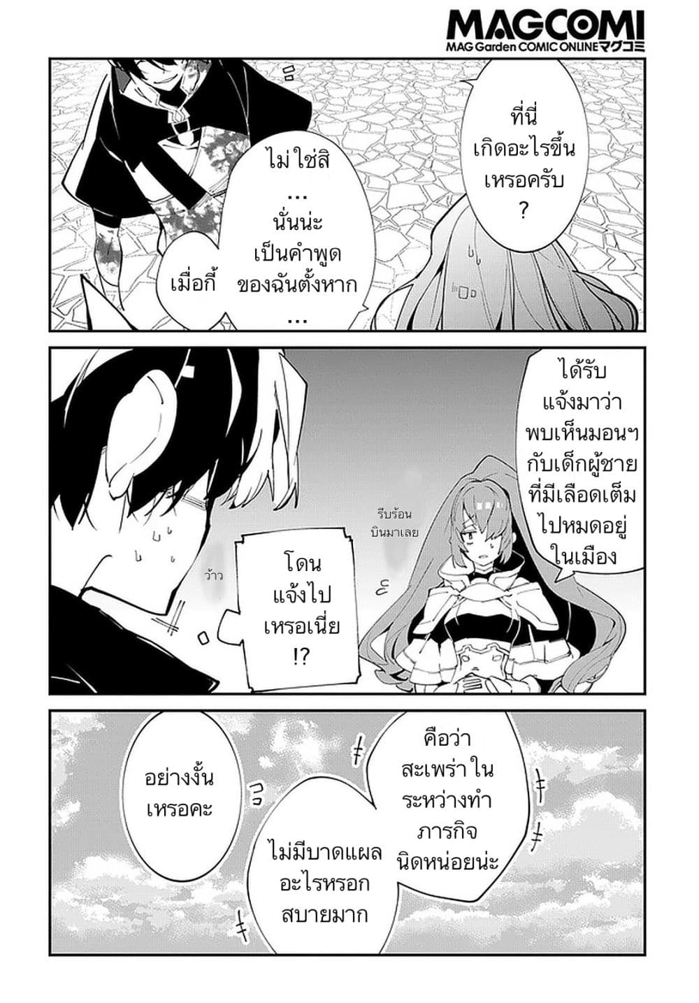 Isekai Tensei no Boukensha page 24