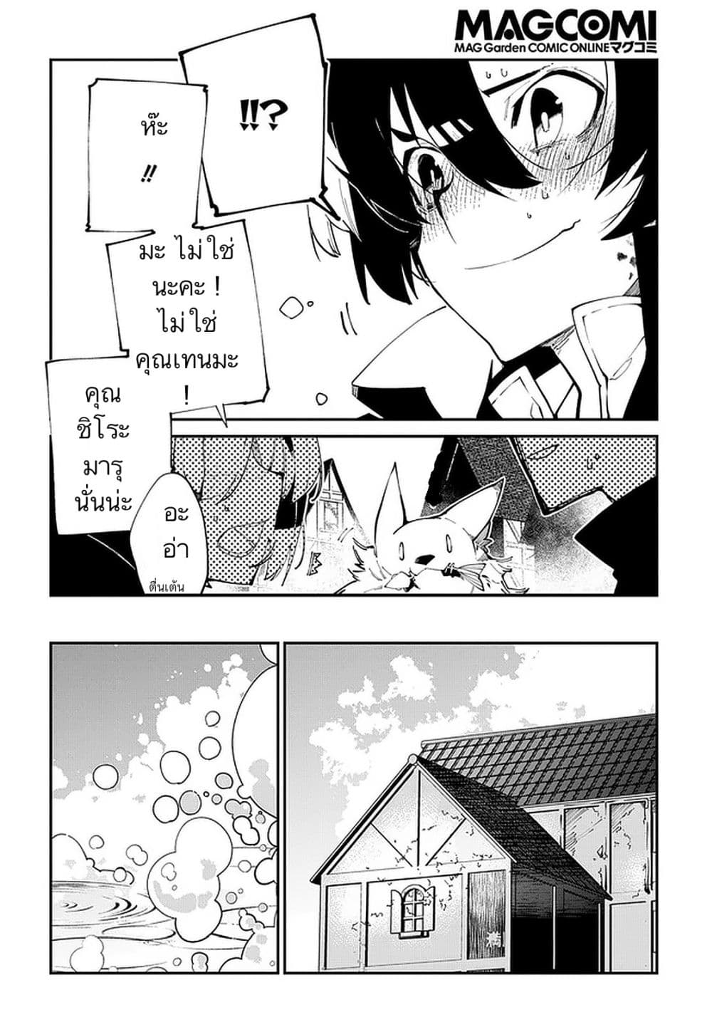 Isekai Tensei no Boukensha page 26