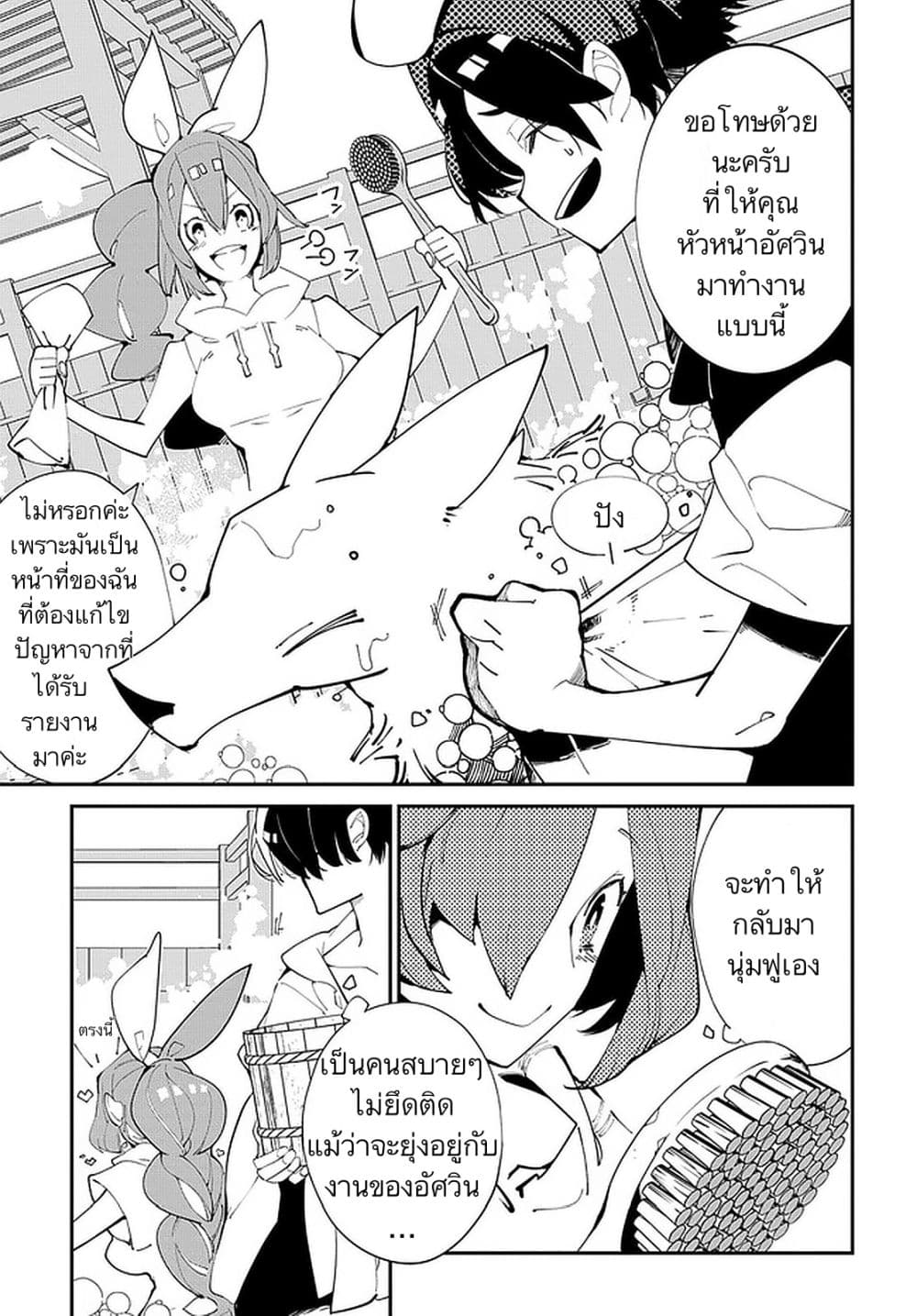 Isekai Tensei no Boukensha page 27