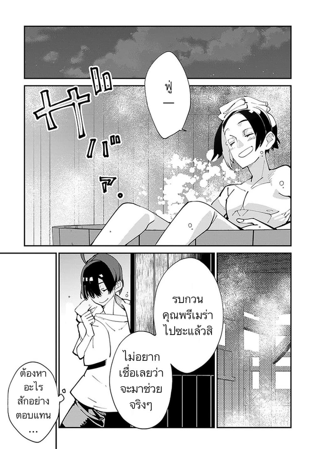 Isekai Tensei no Boukensha page 29