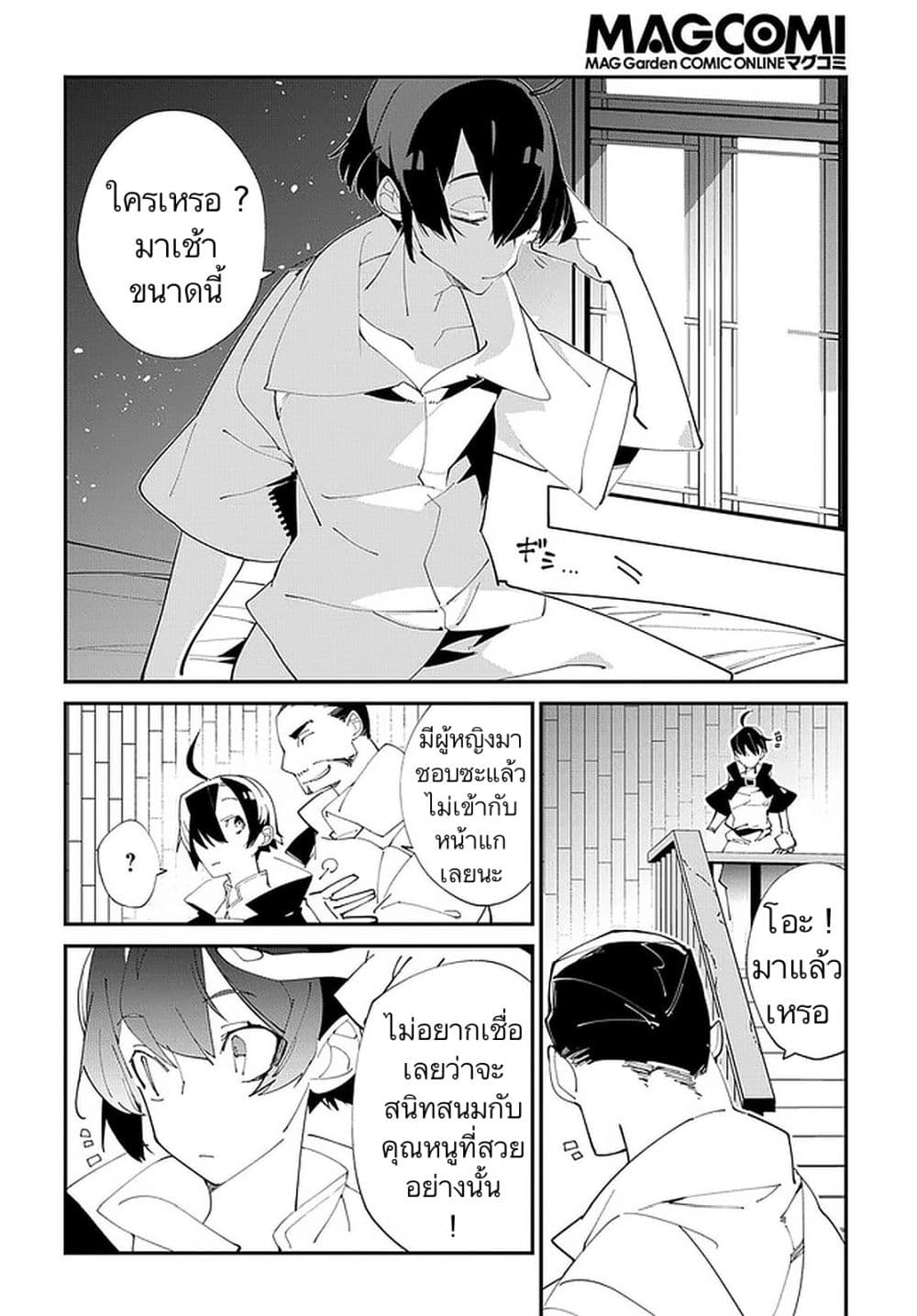 Isekai Tensei no Boukensha page 2