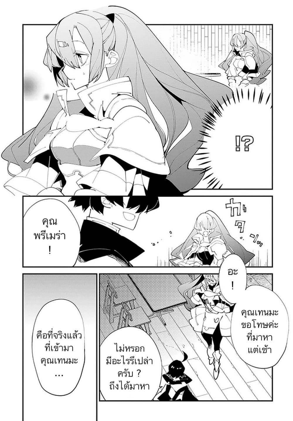 Isekai Tensei no Boukensha page 3