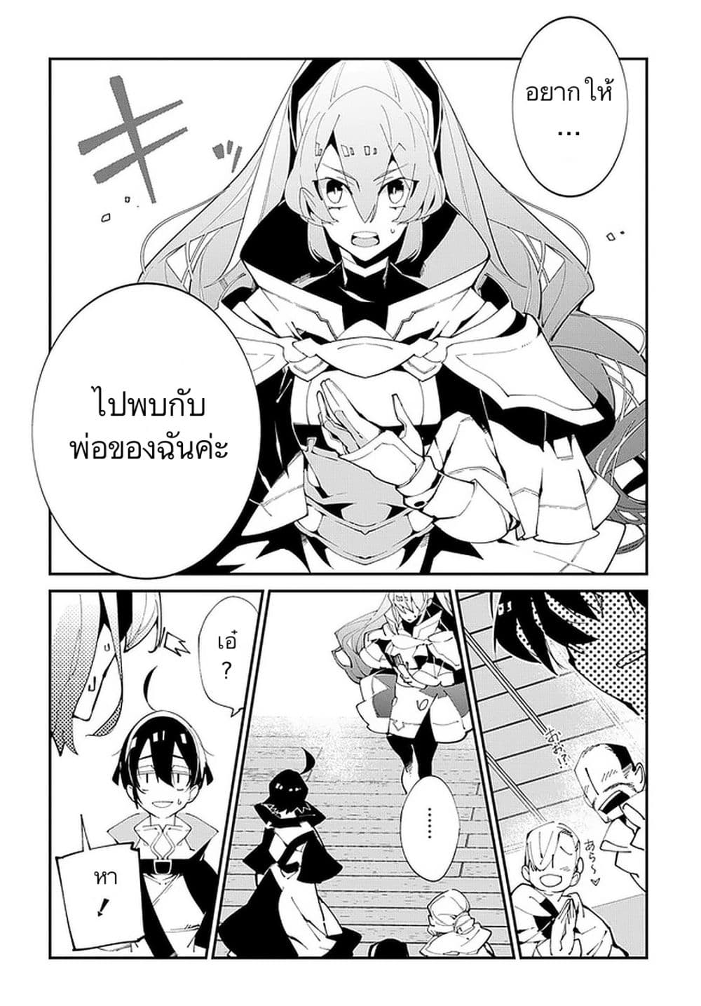 Isekai Tensei no Boukensha page 4