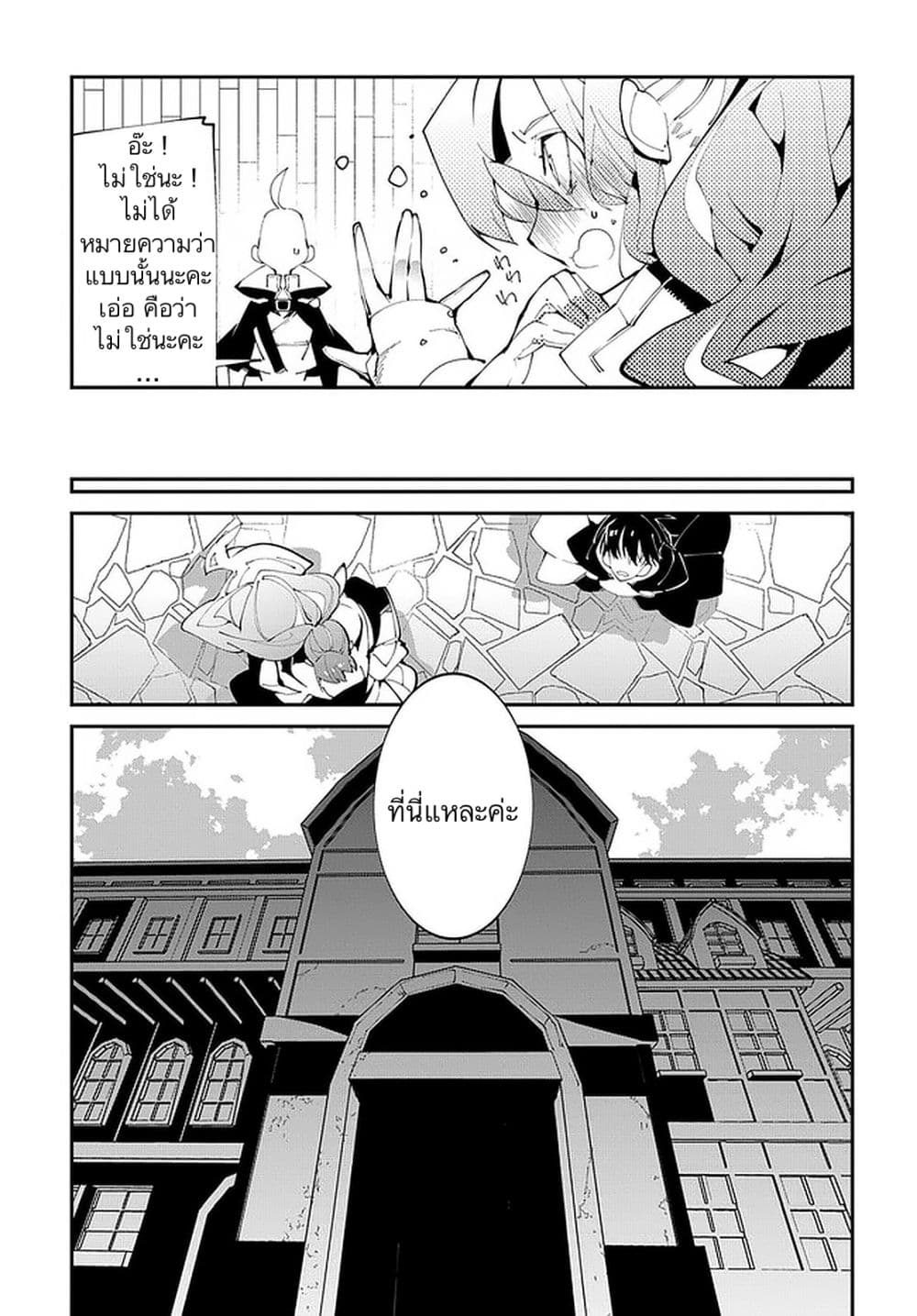 Isekai Tensei no Boukensha page 5