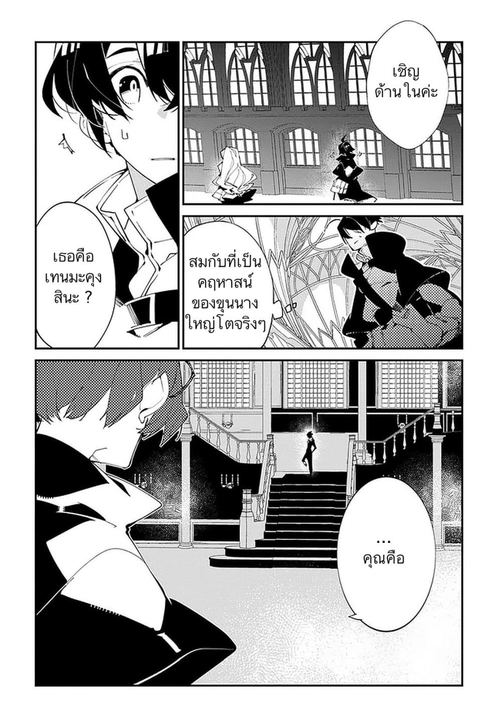 Isekai Tensei no Boukensha page 6