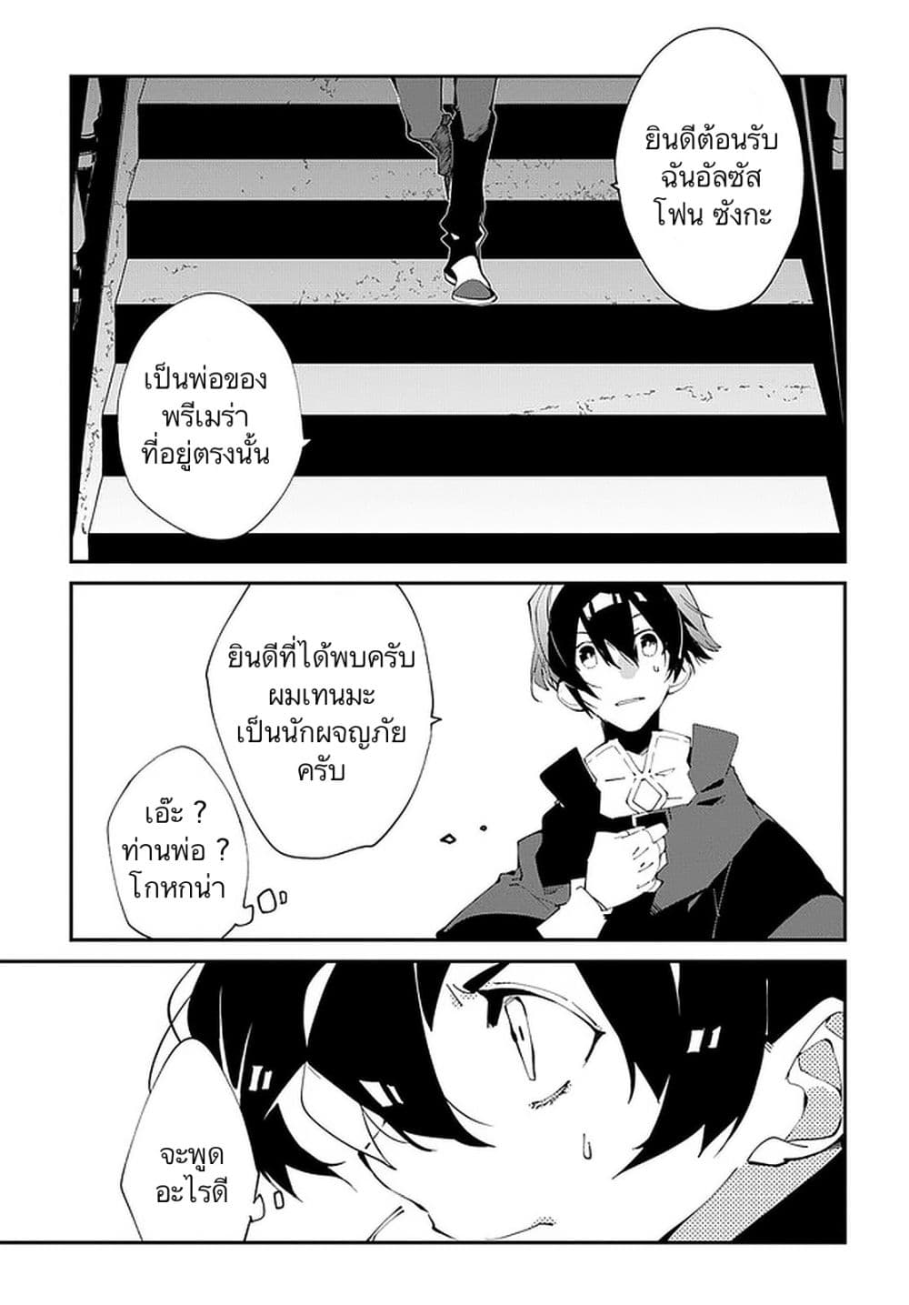 Isekai Tensei no Boukensha page 7