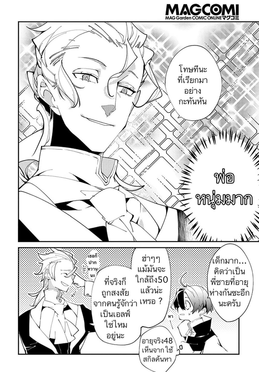 Isekai Tensei no Boukensha page 8