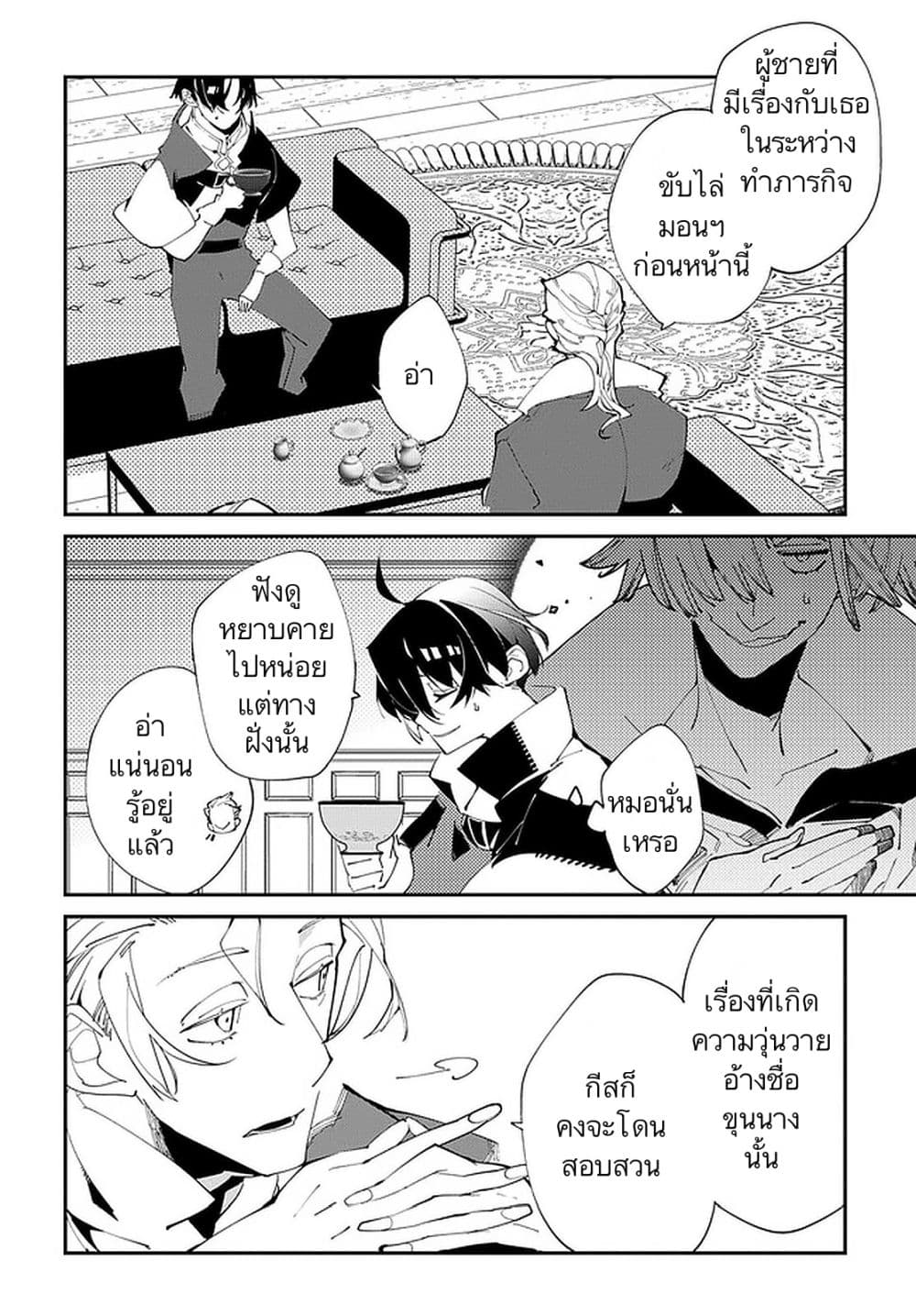 Isekai Tensei no Boukensha page 10