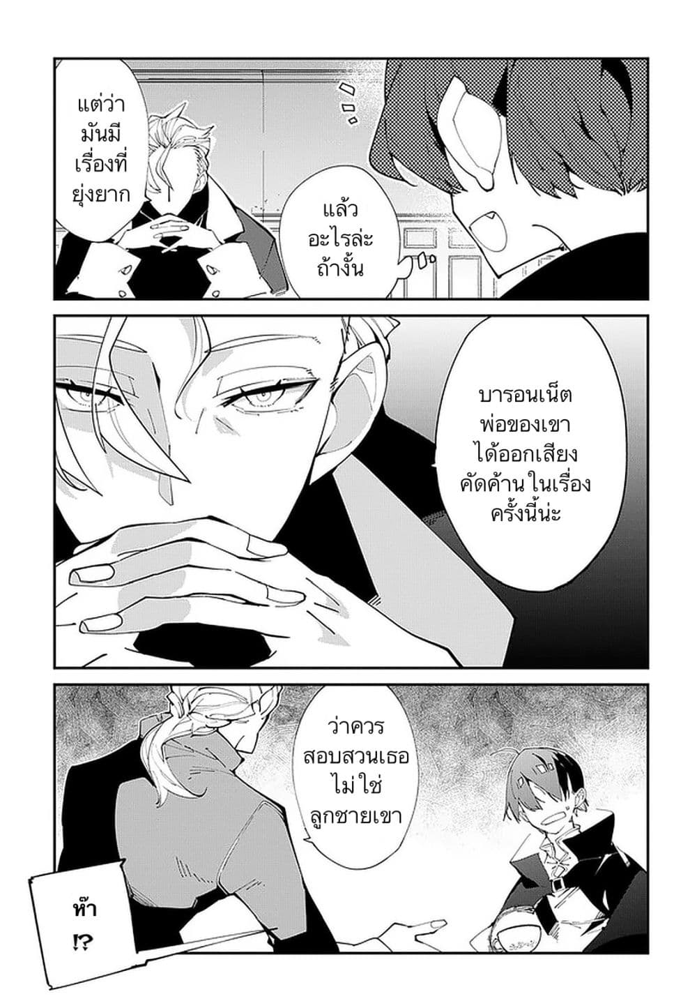 Isekai Tensei no Boukensha page 11