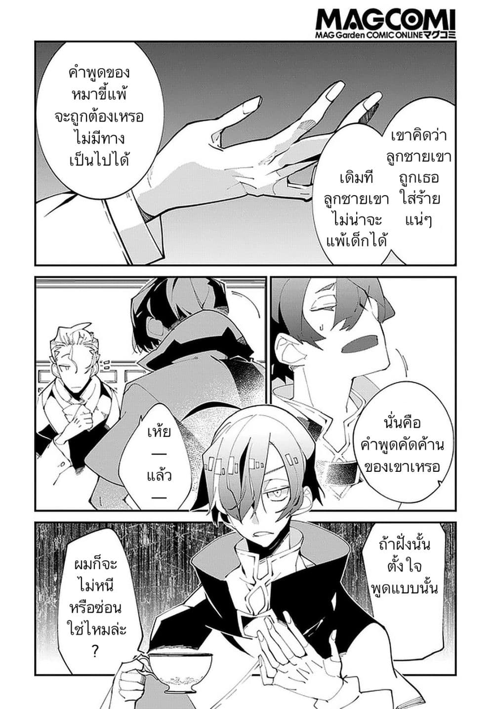 Isekai Tensei no Boukensha page 12