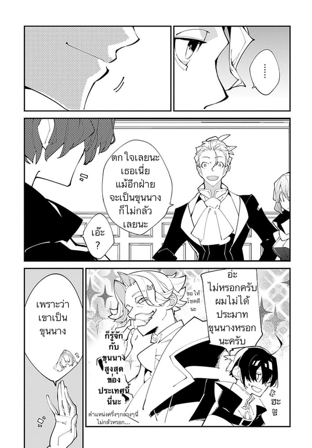 Isekai Tensei no Boukensha page 13