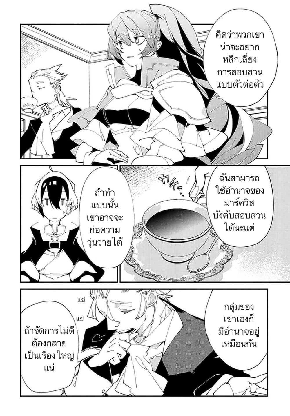 Isekai Tensei no Boukensha page 14