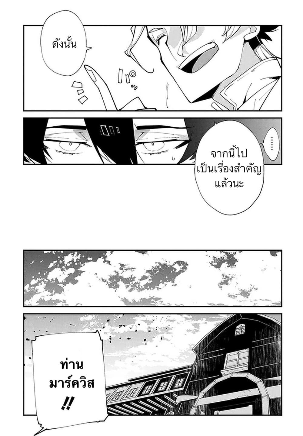 Isekai Tensei no Boukensha page 15