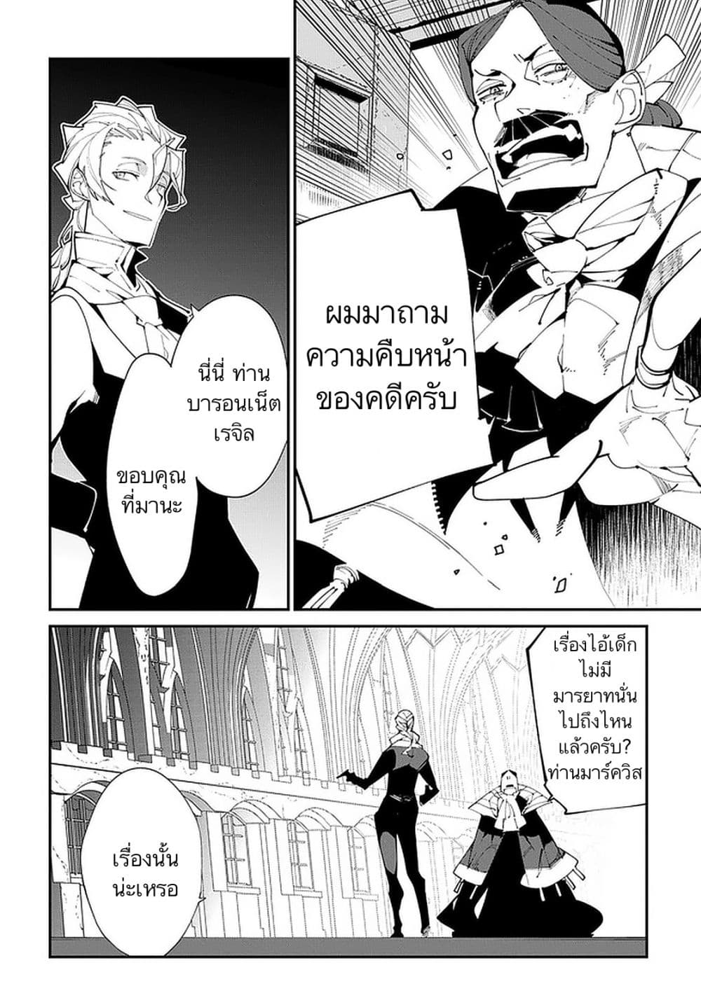 Isekai Tensei no Boukensha page 16