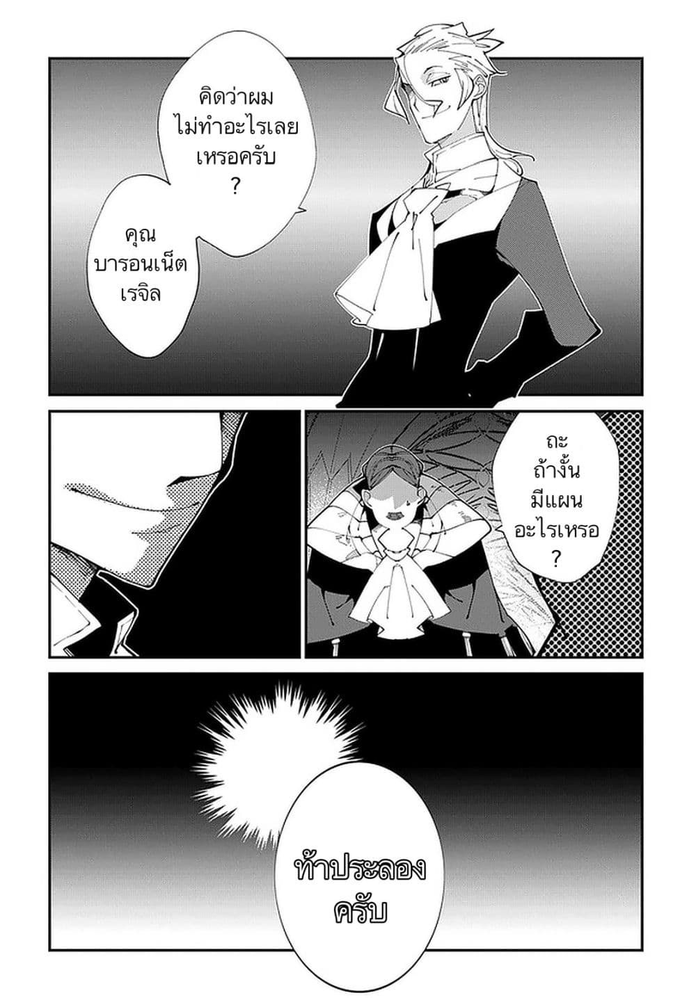 Isekai Tensei no Boukensha page 18