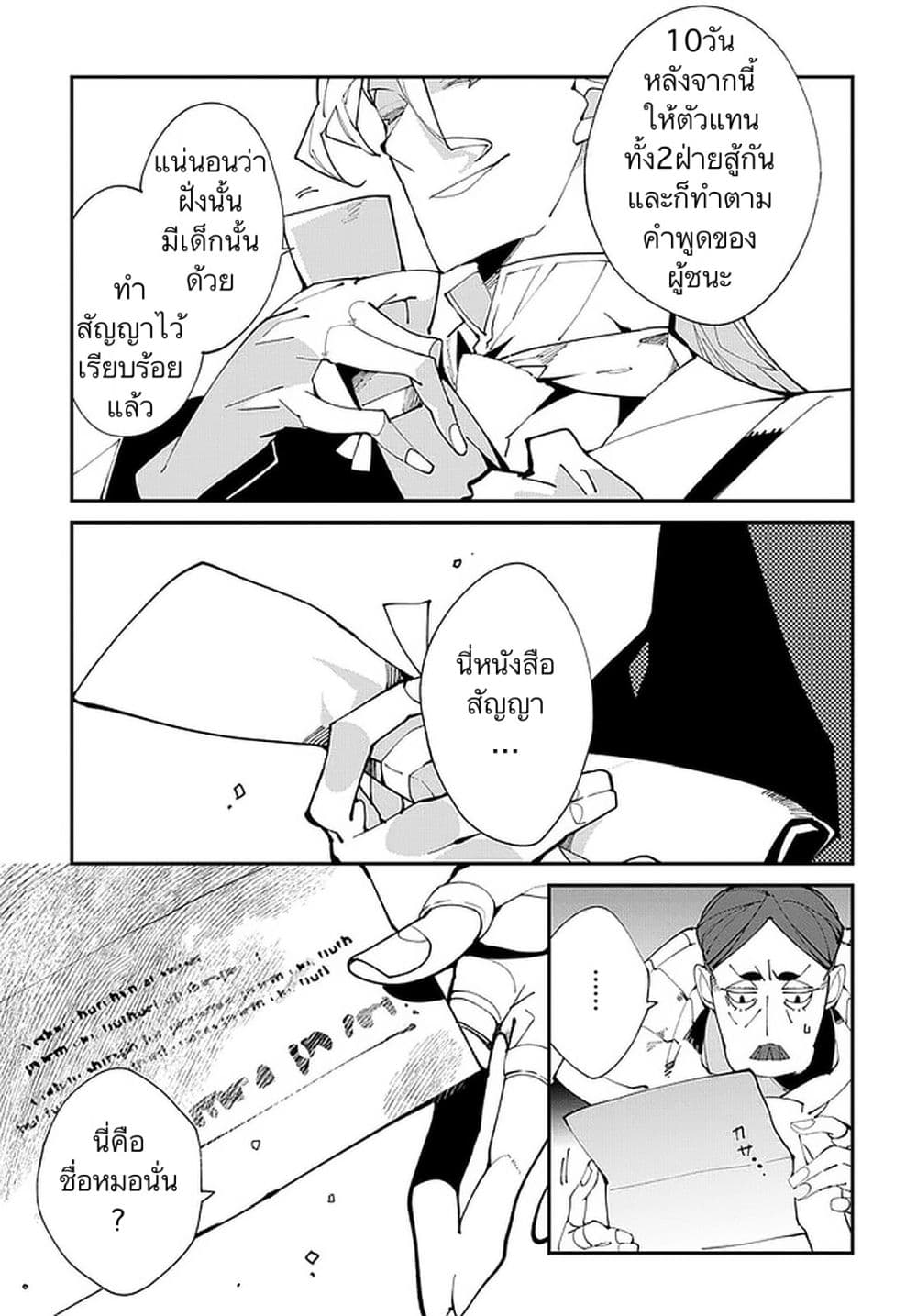Isekai Tensei no Boukensha page 19