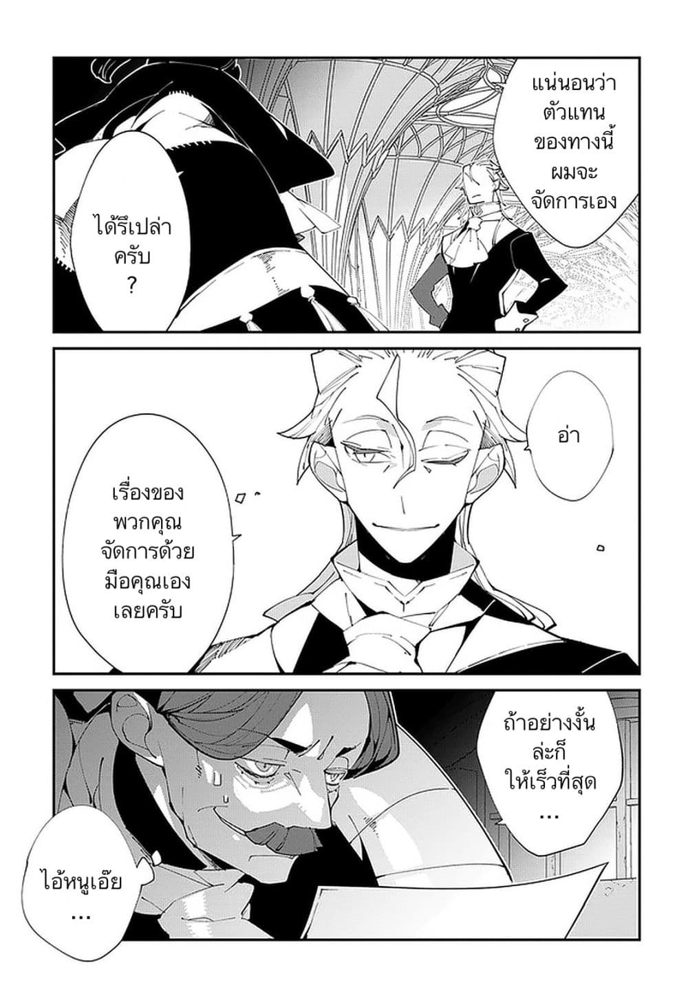Isekai Tensei no Boukensha page 21