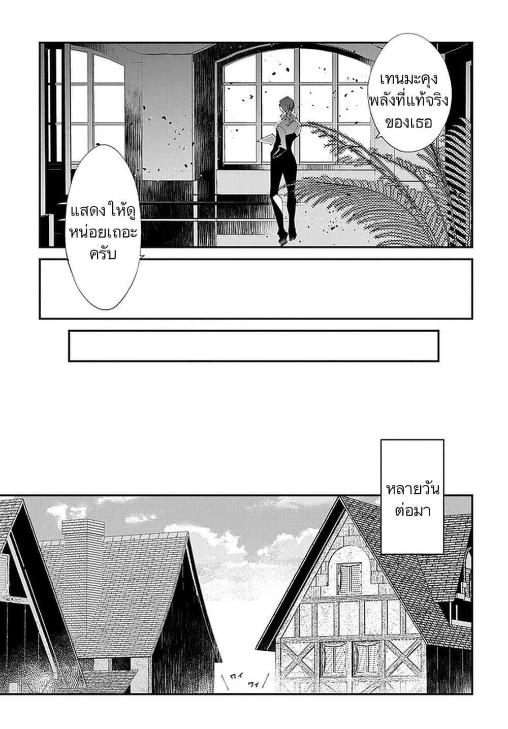 Isekai Tensei no Boukensha page 23
