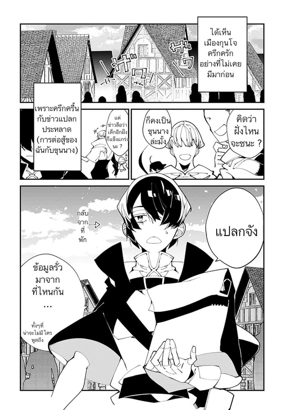 Isekai Tensei no Boukensha page 24
